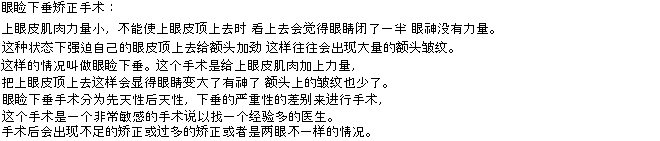 眼睑下垂型矫正术